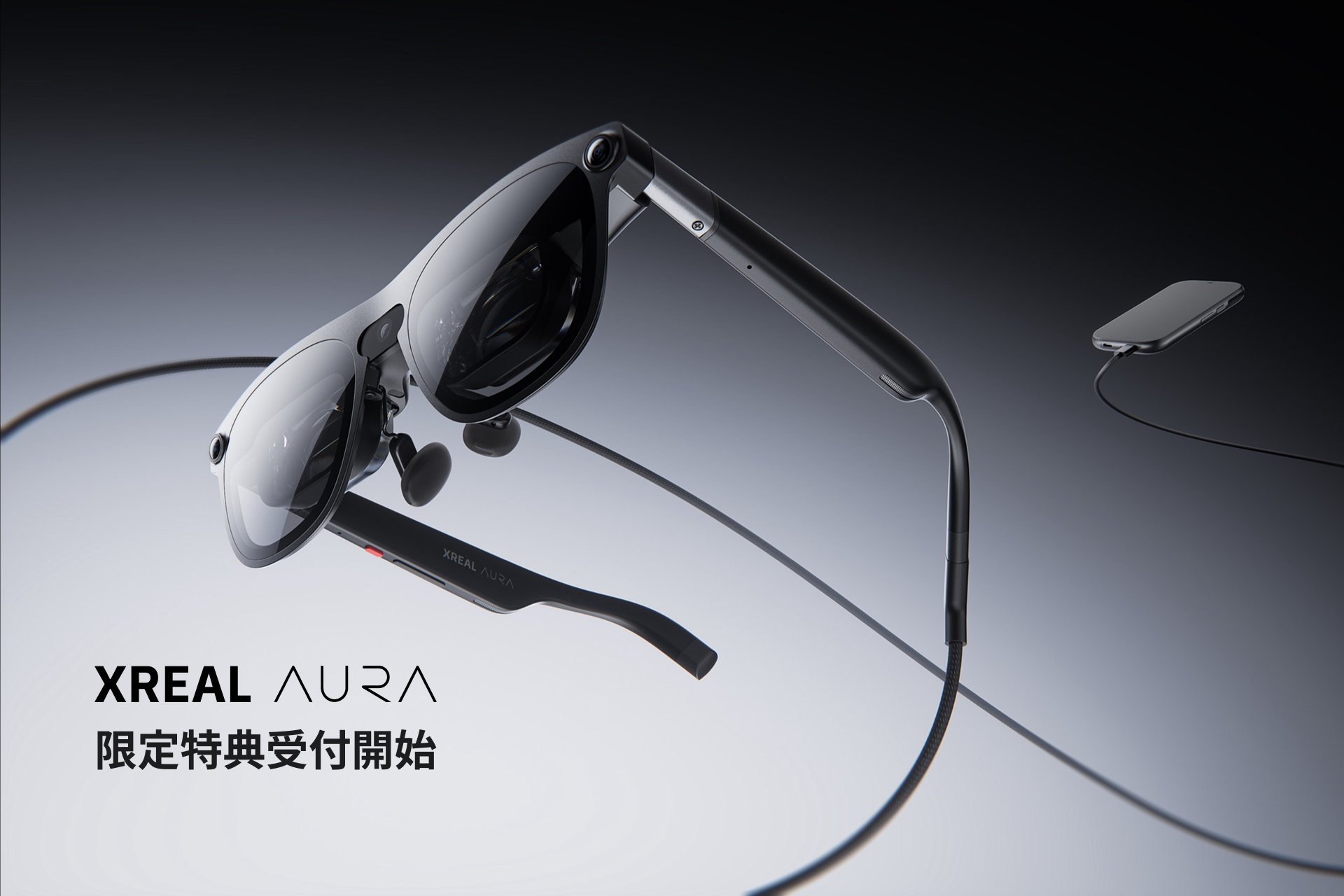 XREAL AURA 六月正式发布时的日本预约方案