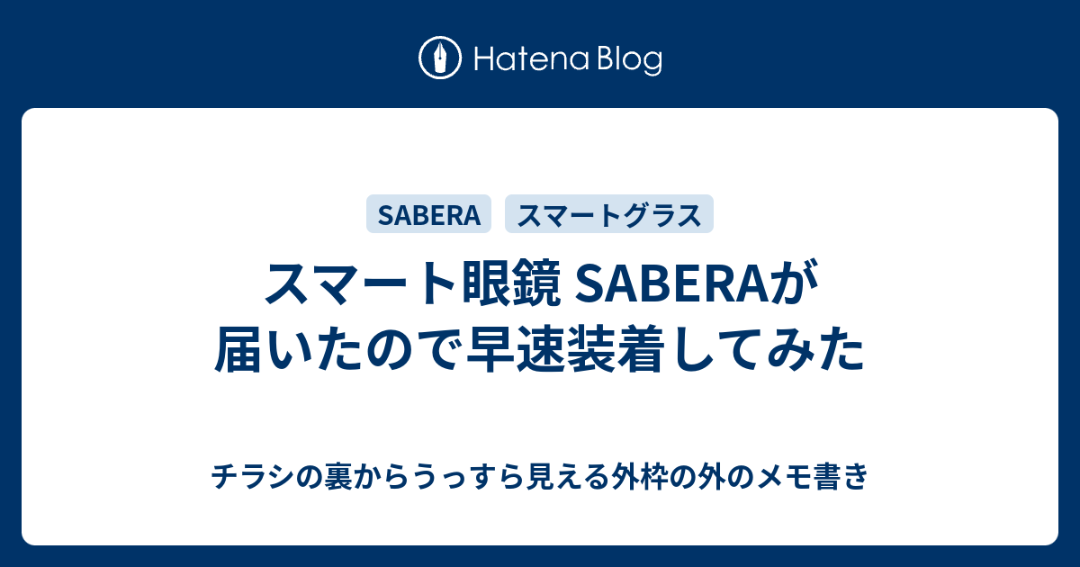 My SABERA arrived: first impressions from wearing the actual glasses