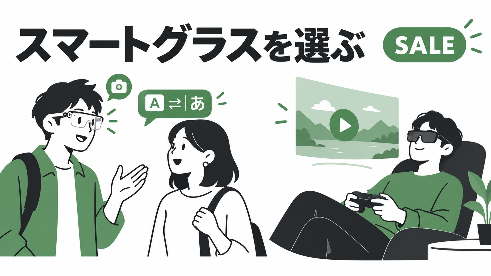 翻訳や撮影に使うグラスと、映画やゲームに使うグラスのイラスト