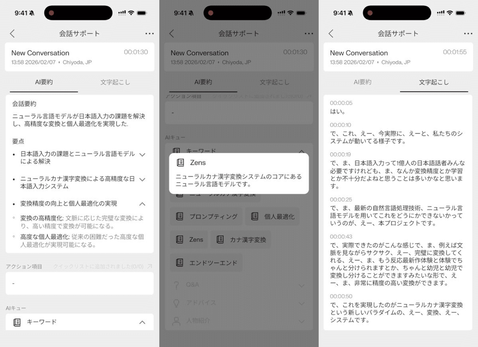 Summary, term explanation and transcript in Even conversation assistance